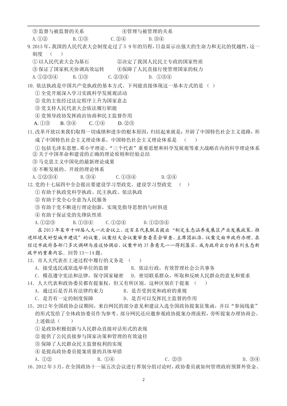高三政治生活第三单元测试题_第2页
