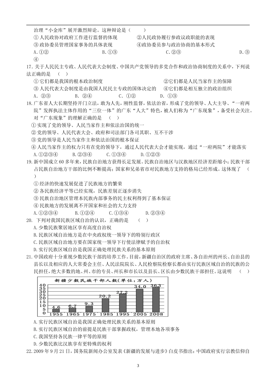 高三政治生活第三单元测试题_第3页