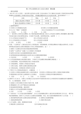 高三政治生活第三单元测试题