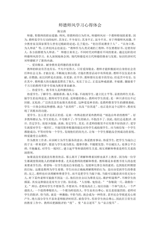 师德师风学习心得体1