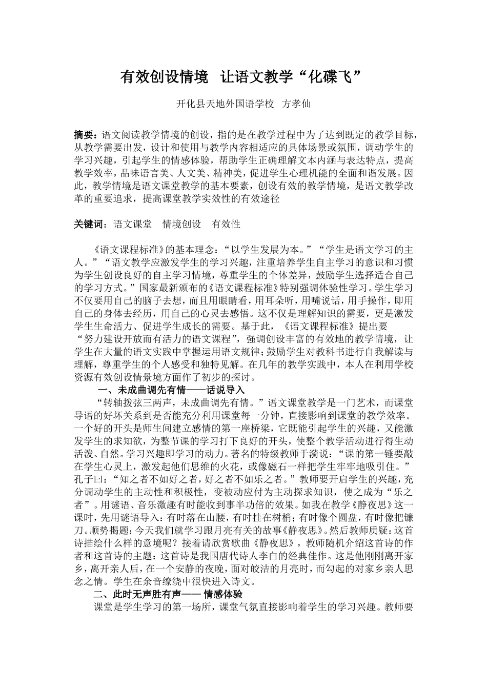 有效创设情境____让语文教学_第1页