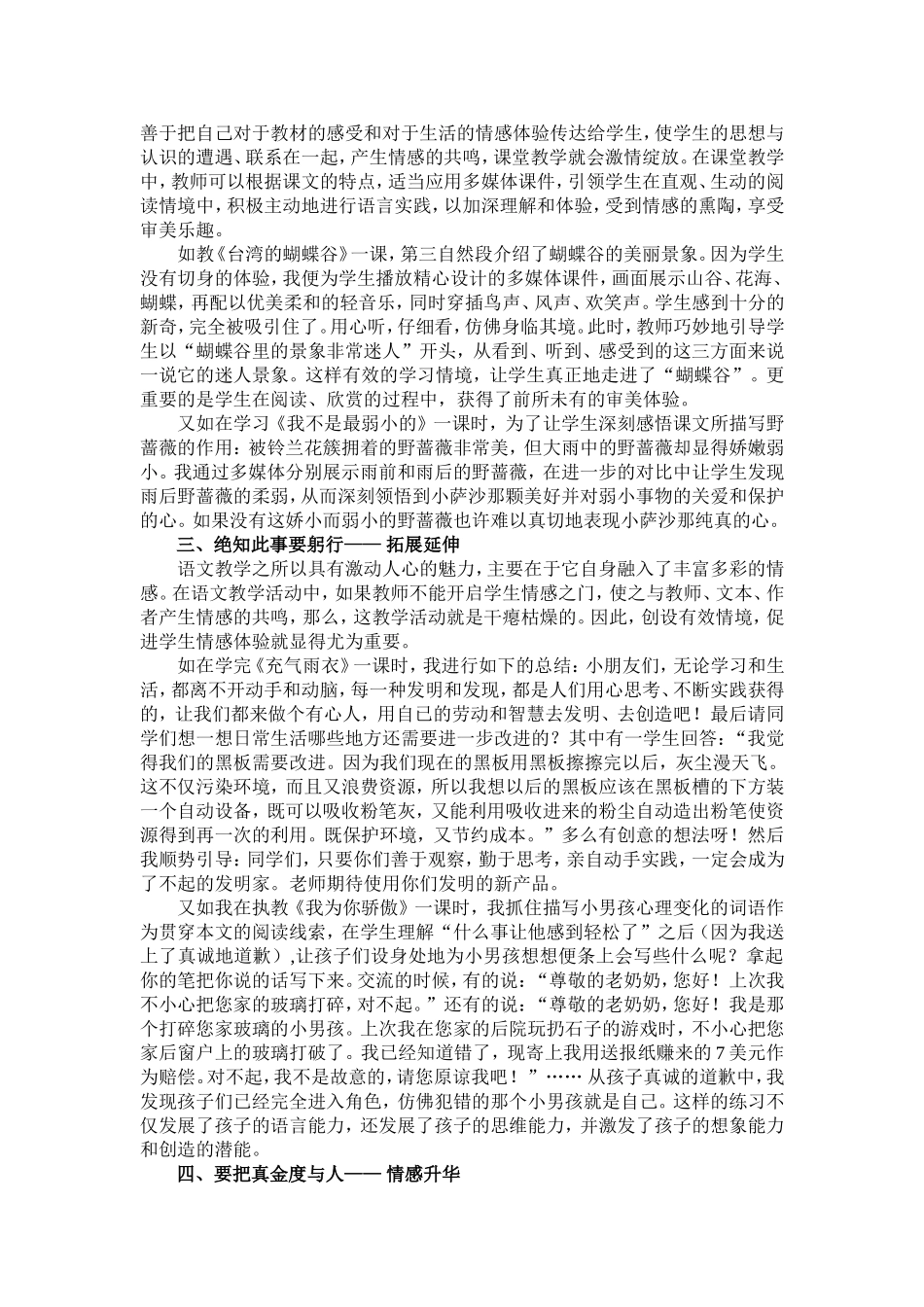 有效创设情境____让语文教学_第2页