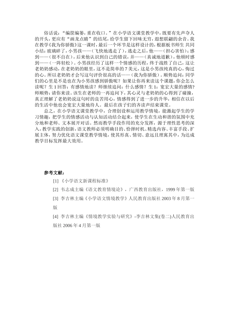 有效创设情境____让语文教学_第3页