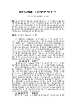 有效创设情境____让语文教学