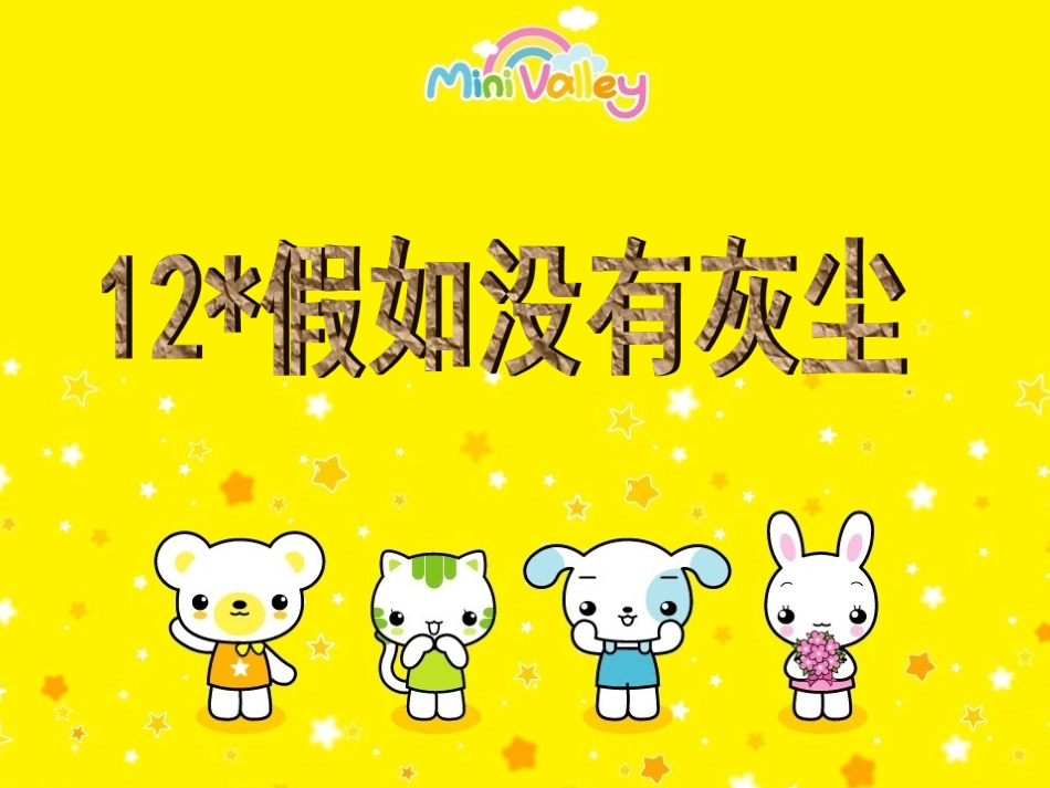 假如没有灰尘 (2)_第1页