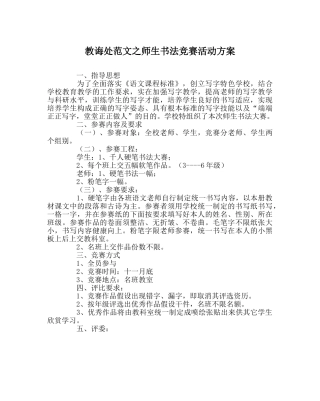 教导处范文师生书法比赛活动方案 