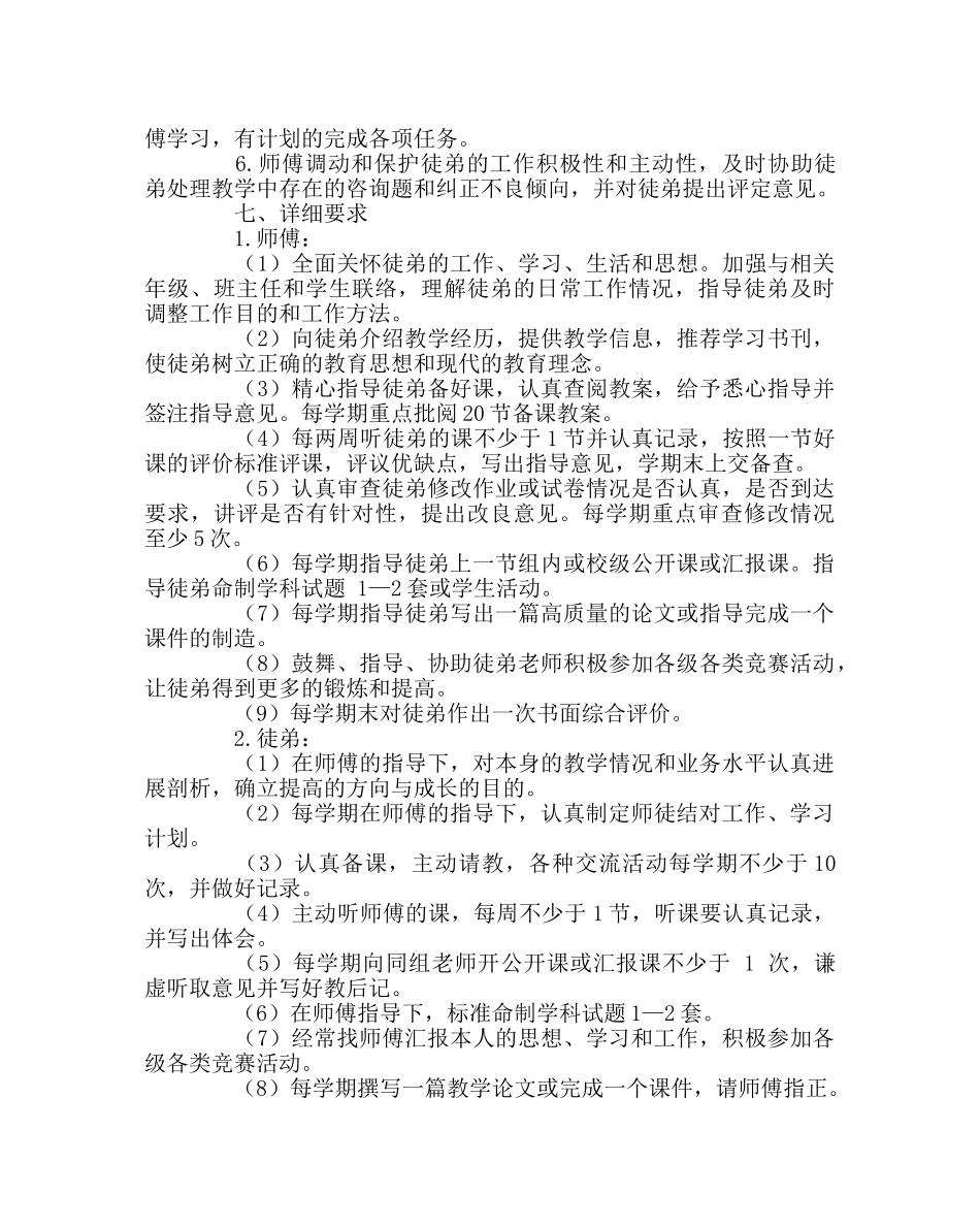 教导处范文师徒结对实施方案 _第2页