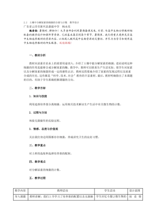 土壤中分解尿素的细菌的分离与计数教学设计