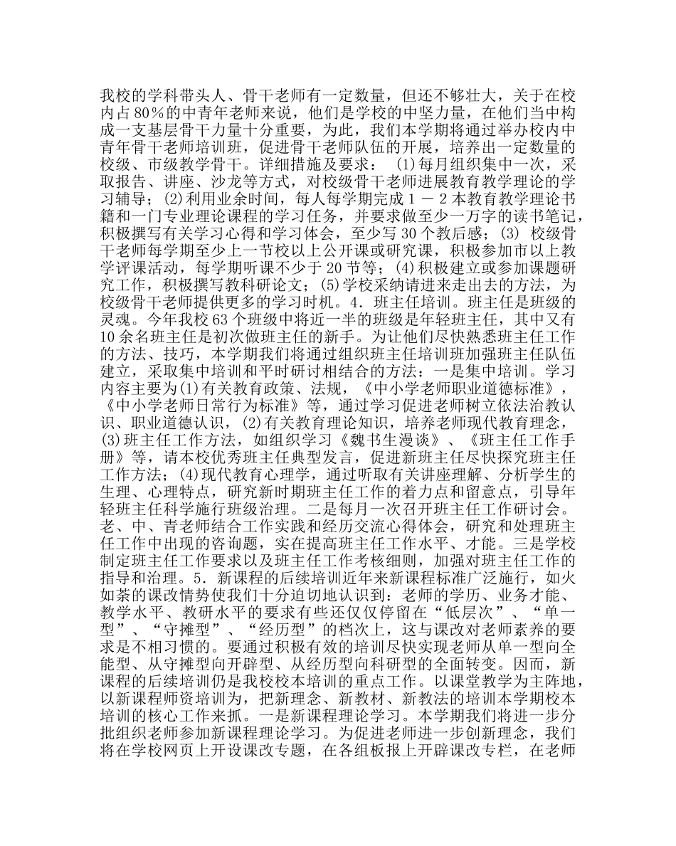 教导处范文师资培训计划 _第2页