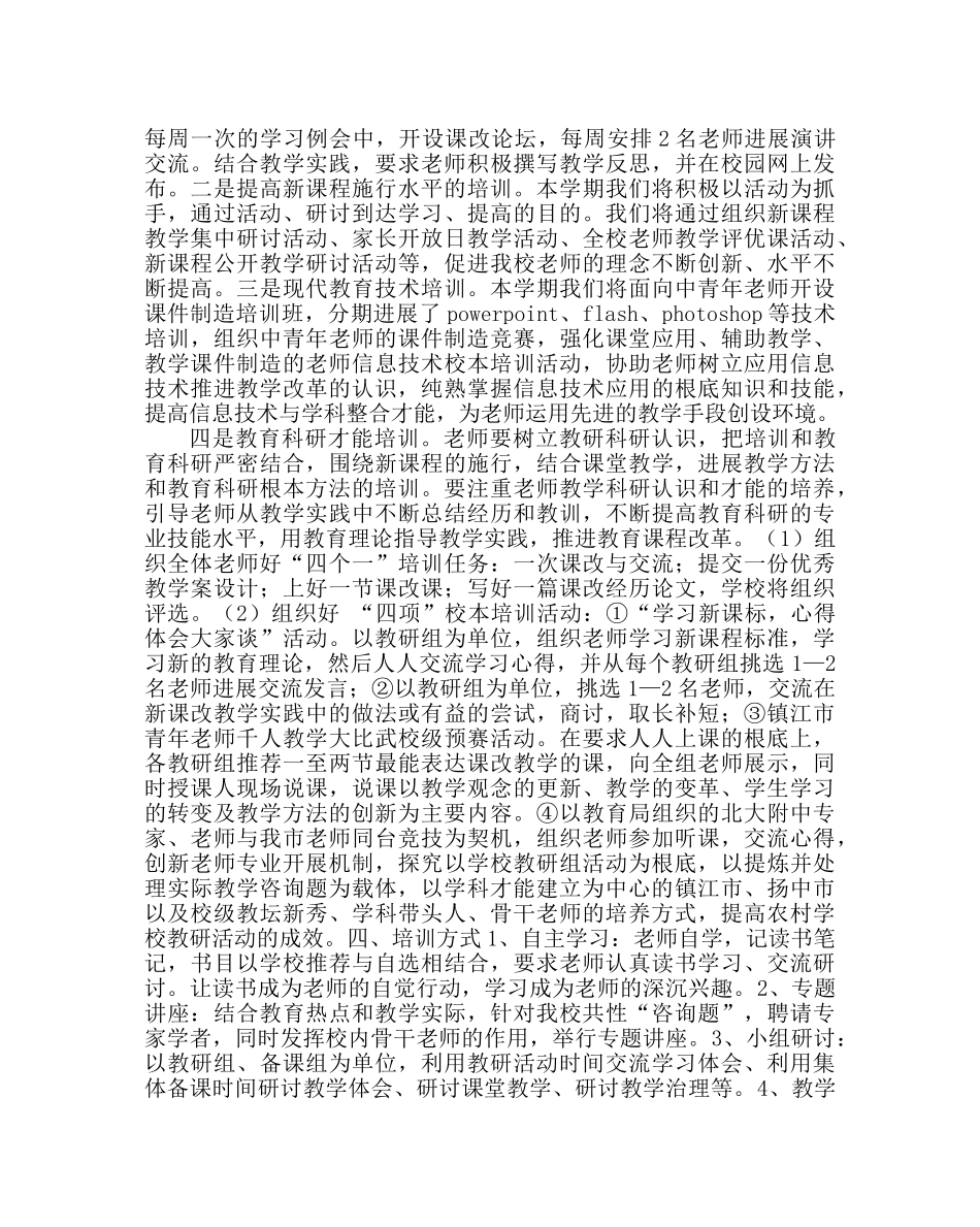 教导处范文师资培训计划 _第3页