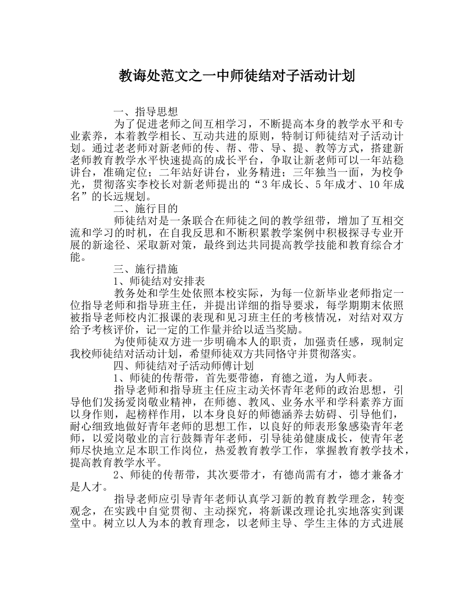 教导处范文师徒结对子活动计划 _第1页