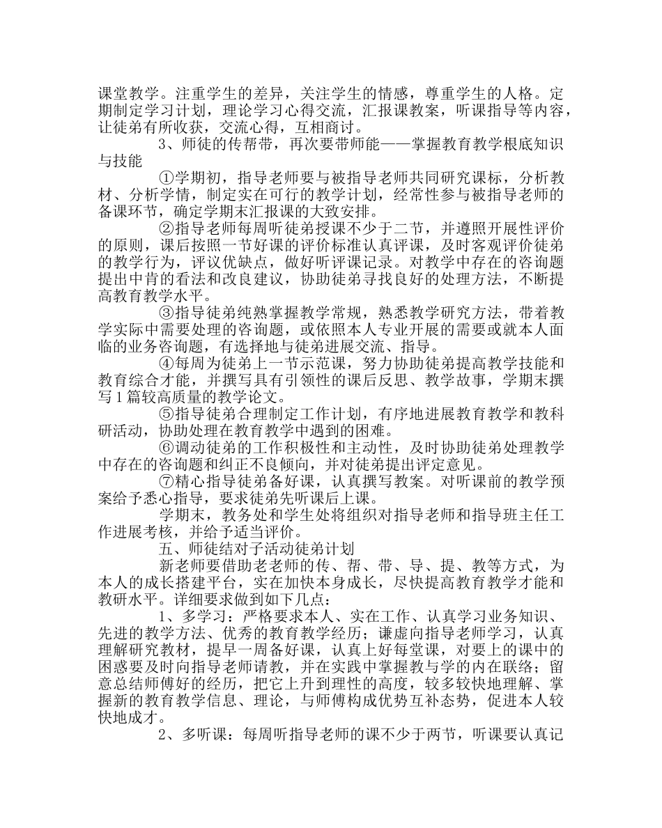教导处范文师徒结对子活动计划 _第2页