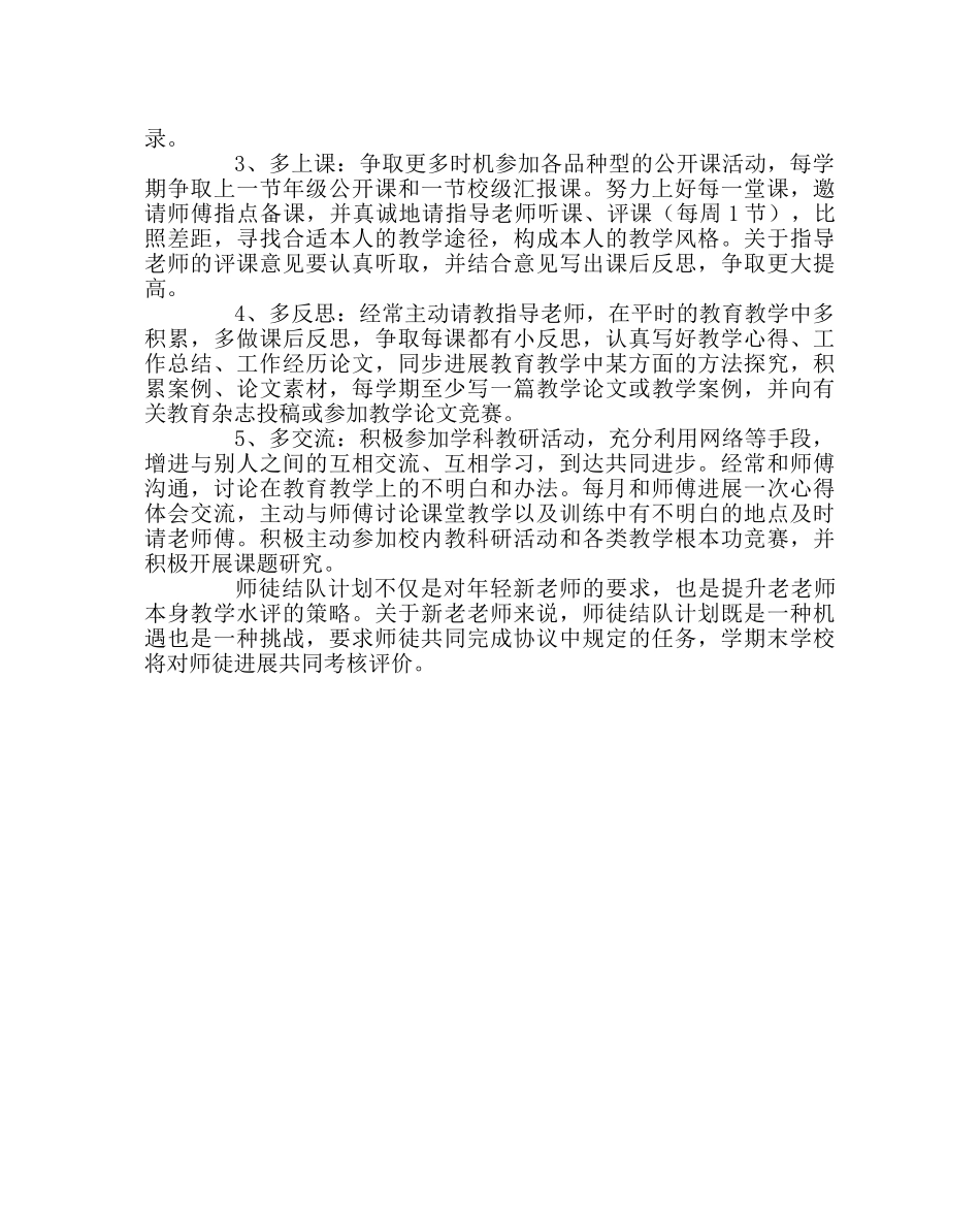 教导处范文师徒结对子活动计划 _第3页