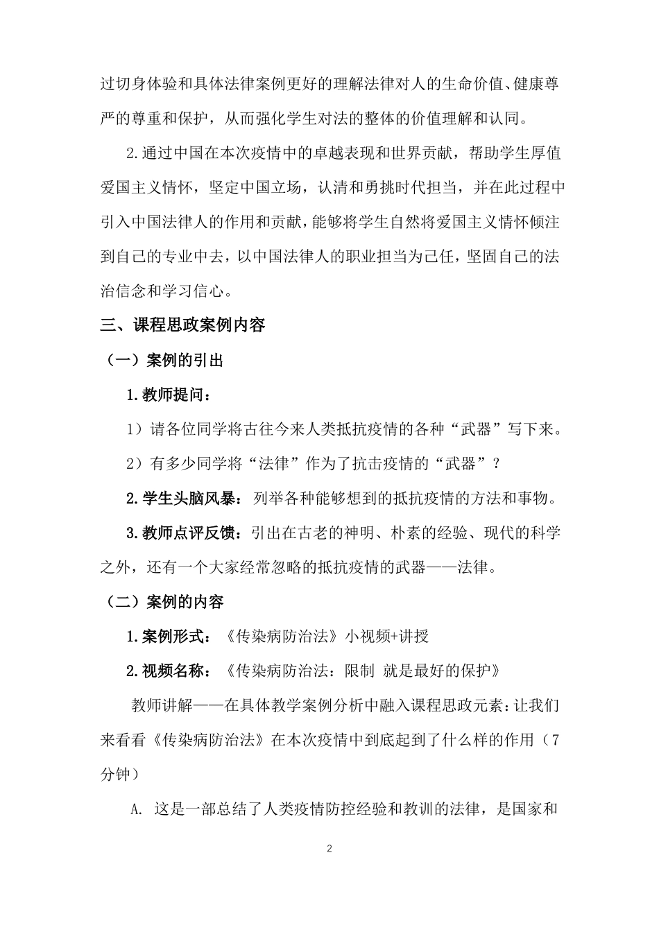 法理学课程思政教学案例一等奖_第2页