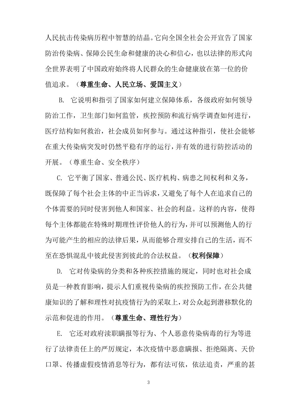 法理学课程思政教学案例一等奖_第3页