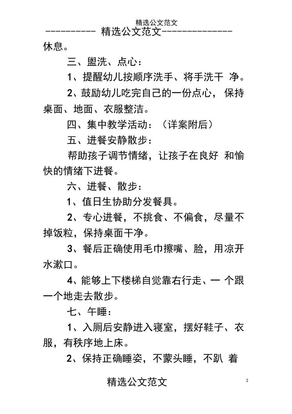 幼儿园班级一日活动计划_第2页