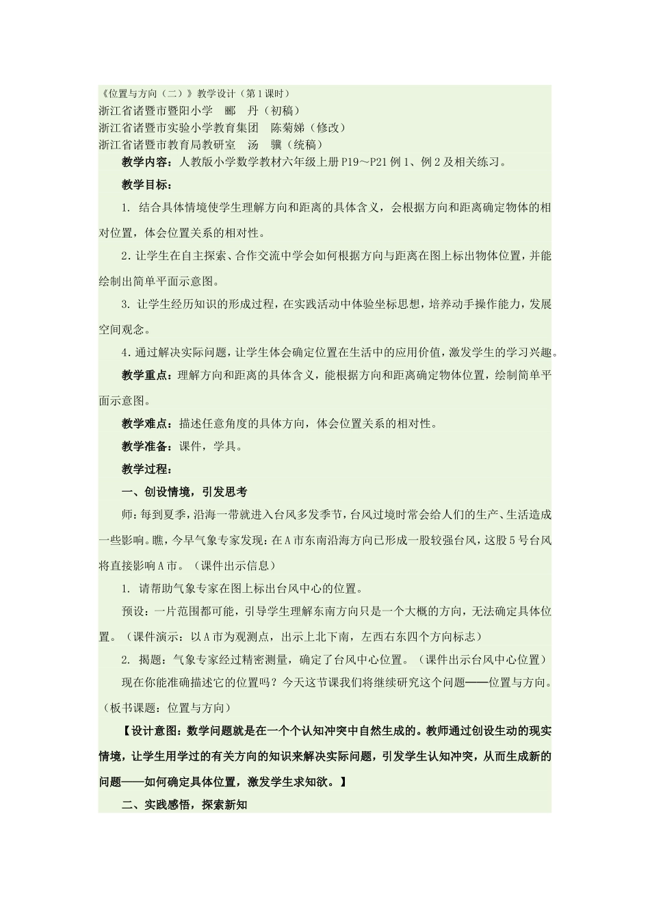 位置与方向（二）第一课时_第1页