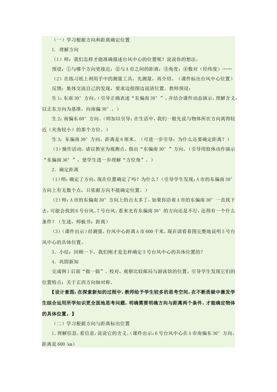 位置与方向（二）第一课时_第2页