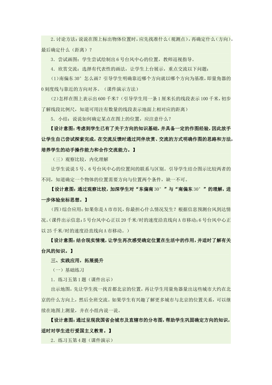 位置与方向（二）第一课时_第3页