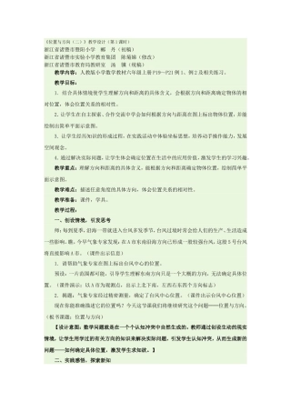 位置与方向（二）第一课时