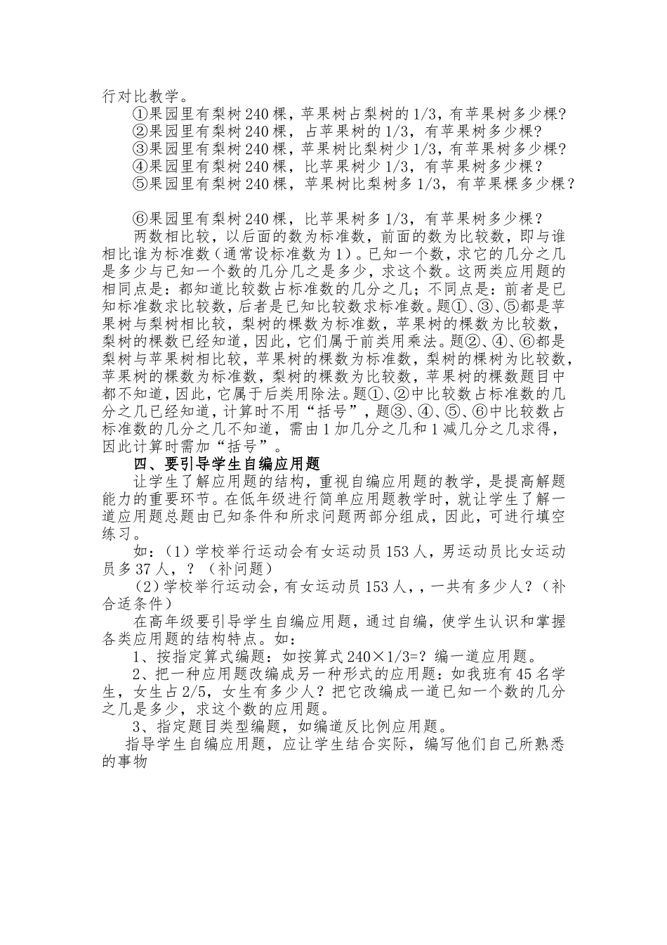 小学数学应用题教学的体会_第2页