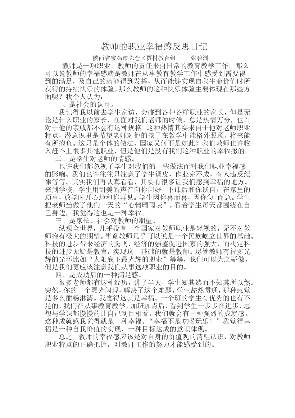 教师的职业幸福感反思日记_第1页