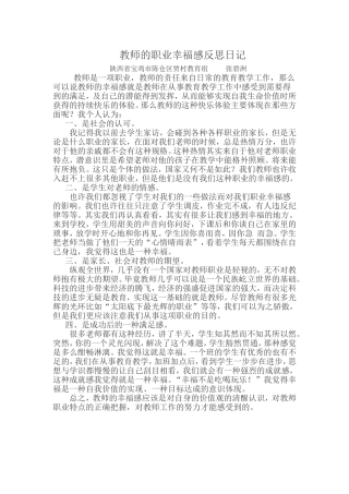 教师的职业幸福感反思日记
