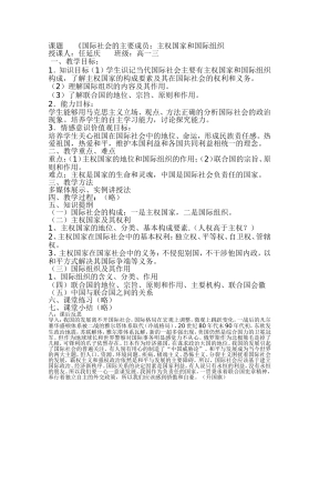 国际社会的主要成员