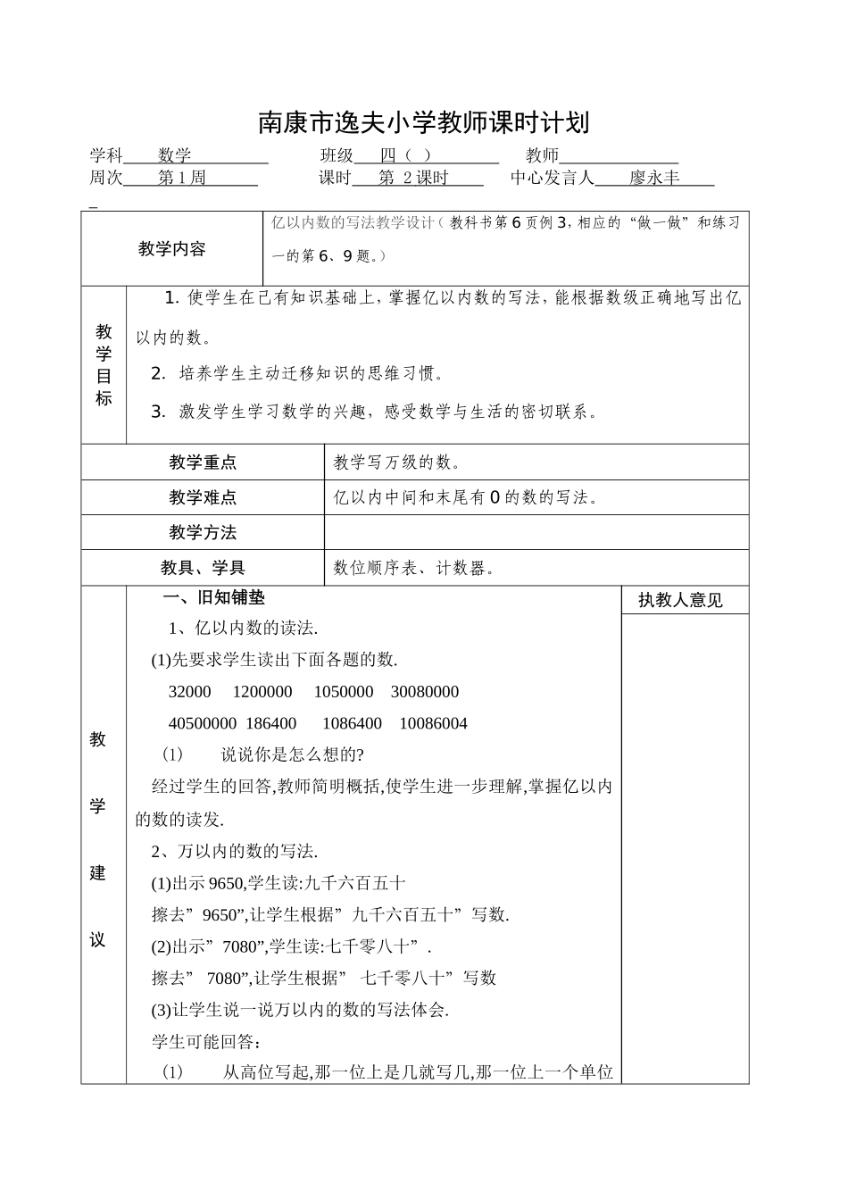 亿以内数的写法教学设计_第1页