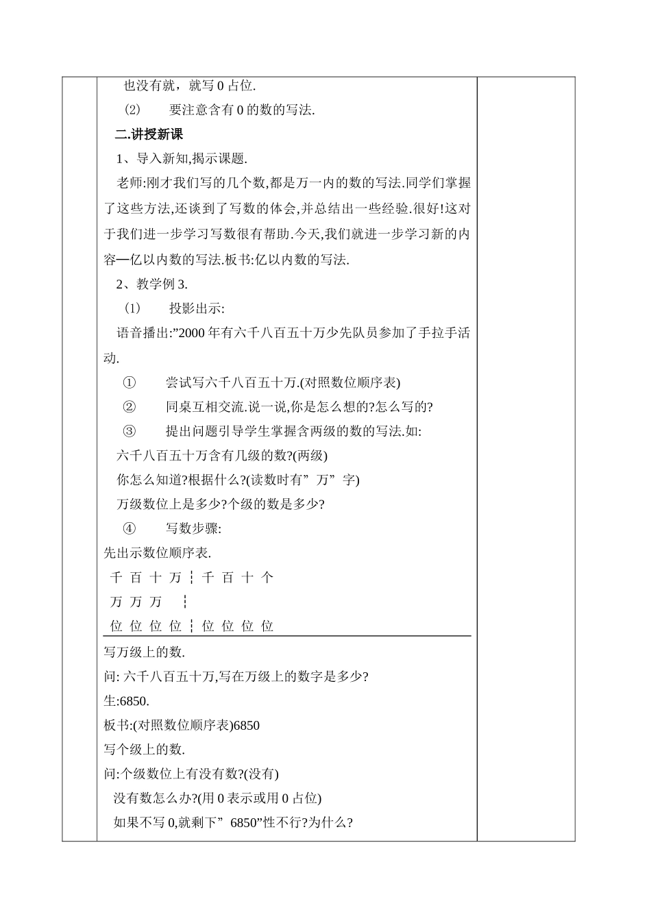 亿以内数的写法教学设计_第2页