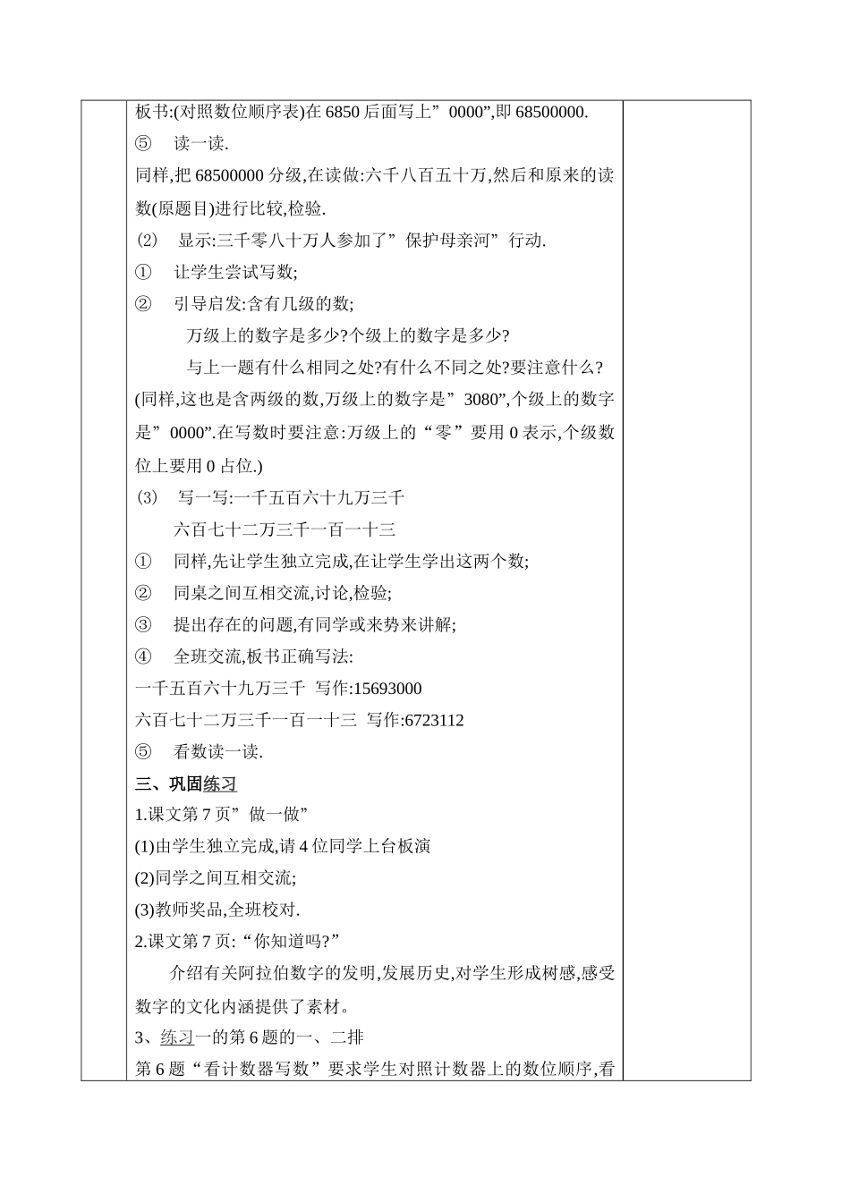 亿以内数的写法教学设计_第3页