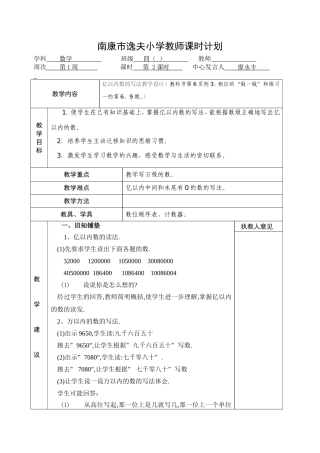 亿以内数的写法教学设计