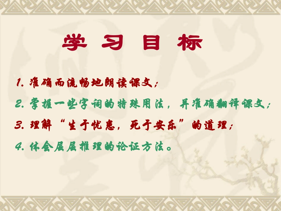 《生于忧患，死于安乐》_第2页