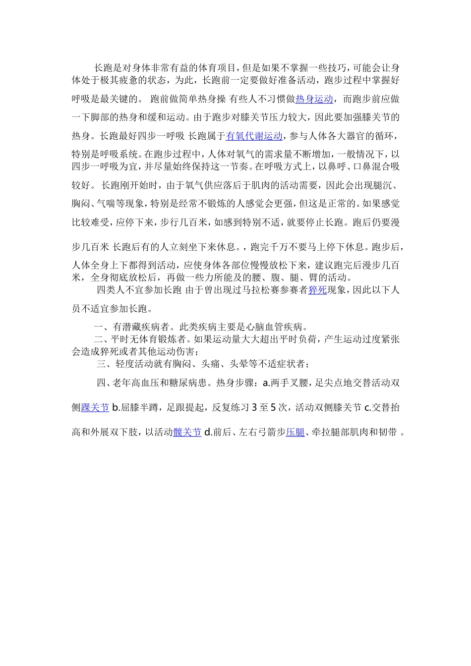 长跑是对身体非常有益的体育项目_第1页