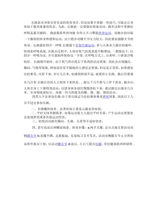 长跑是对身体非常有益的体育项目