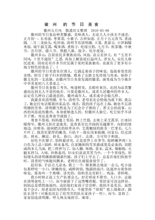 徽州的节日小吃