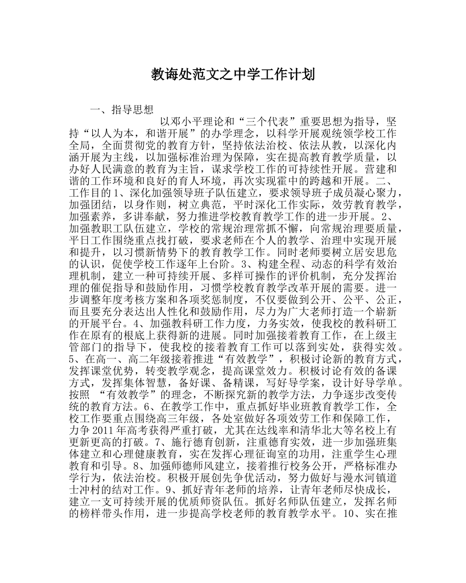 教导处范文工作计划 _第1页