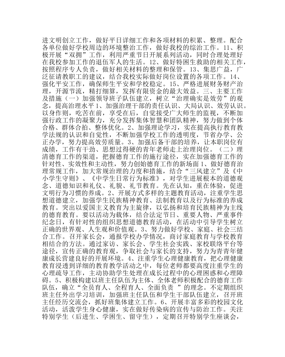 教导处范文工作计划 _第2页