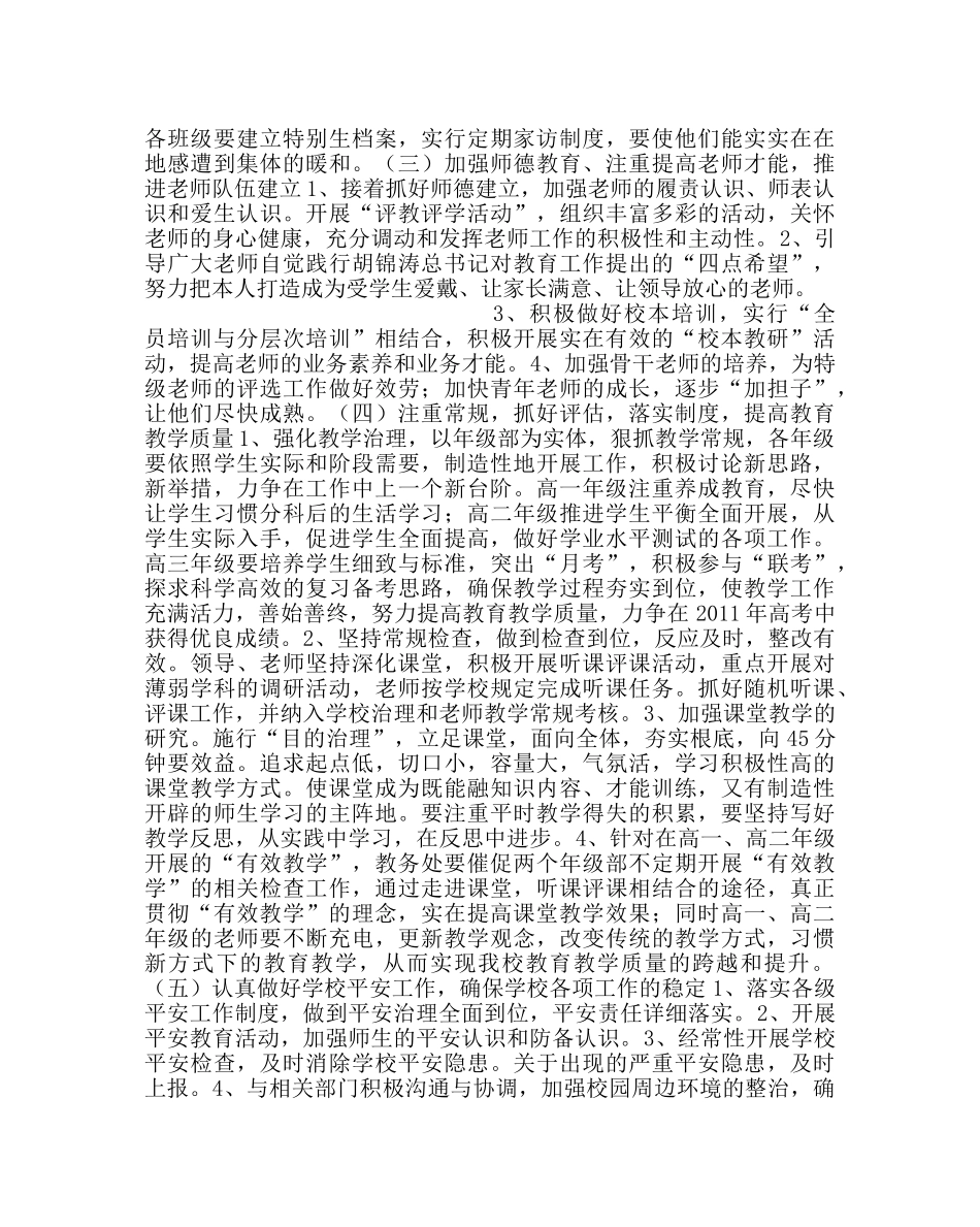 教导处范文工作计划 _第3页