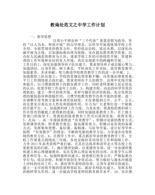 教导处范文工作计划 