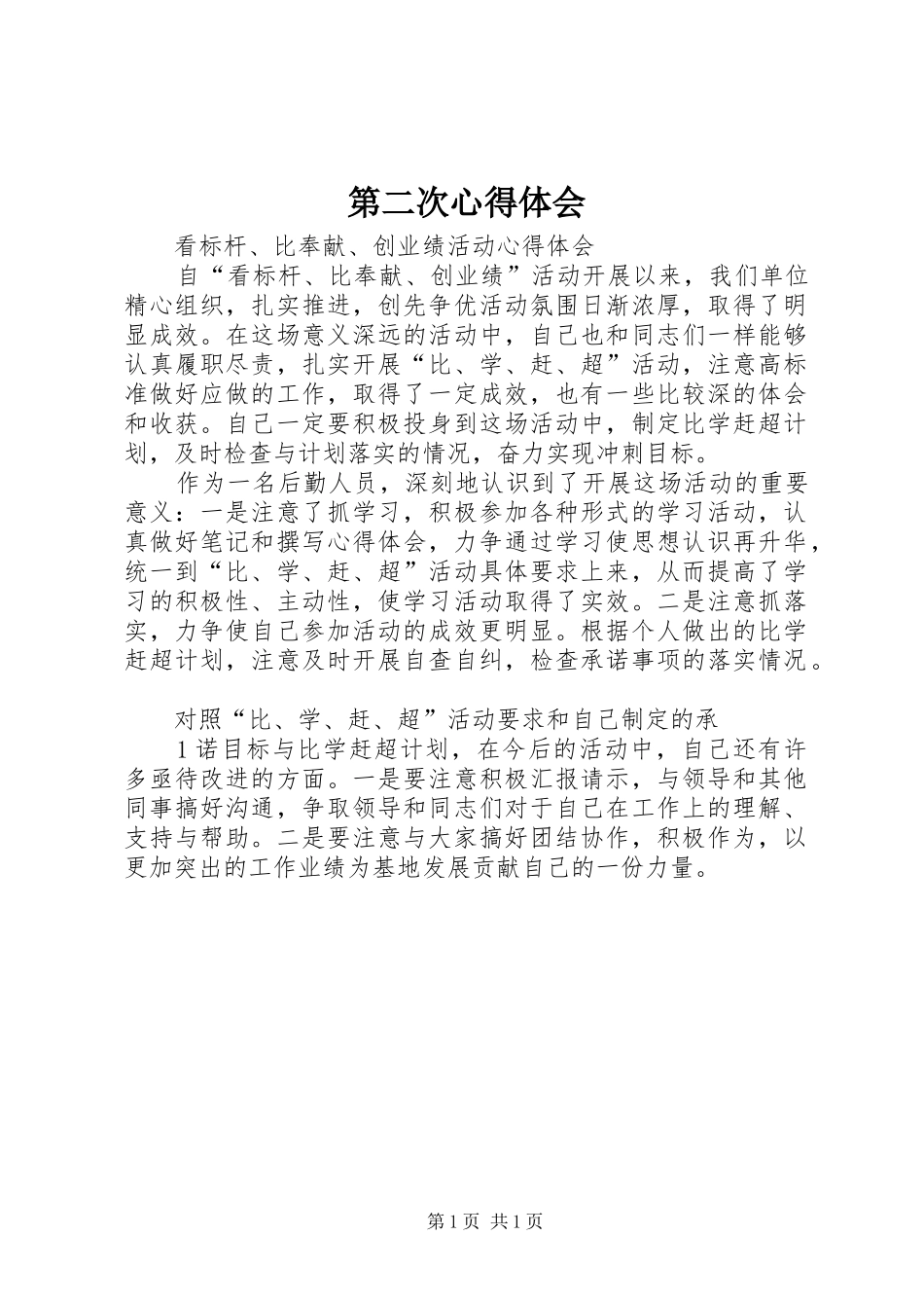 第二次心得体会_第1页