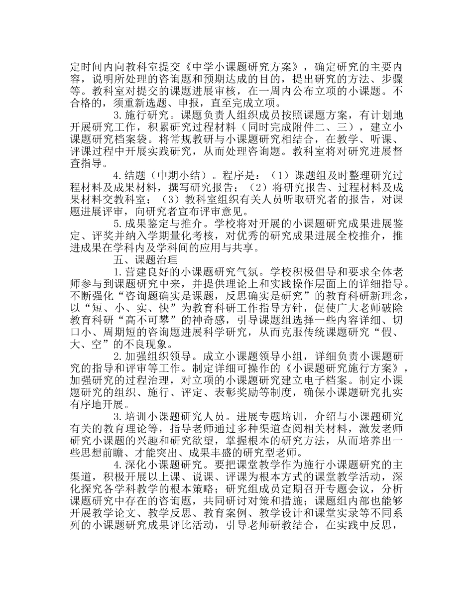教导处范文小课题研究实施方案 _第2页