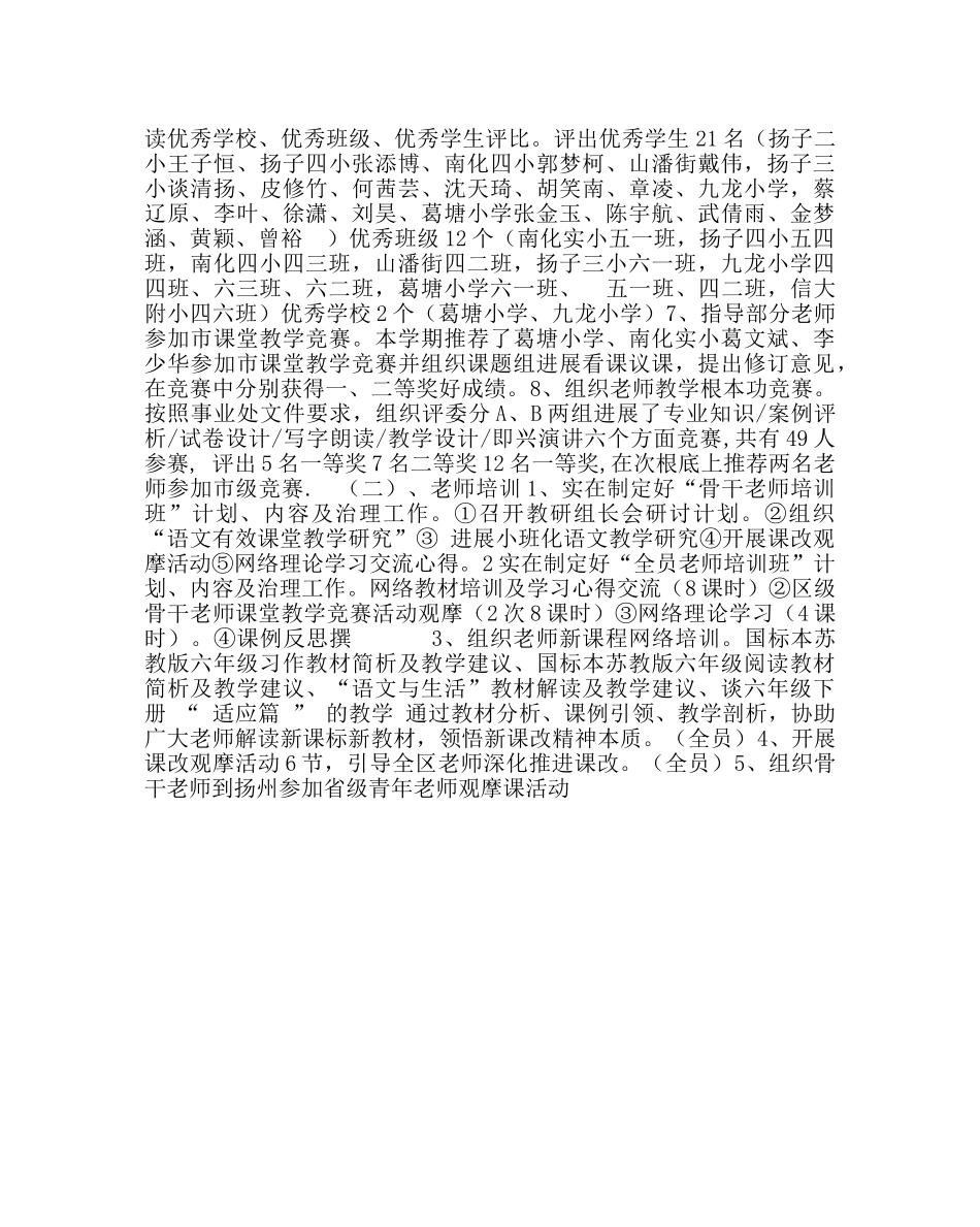 教导处范文小语高段研训总结(第二学期) _第2页