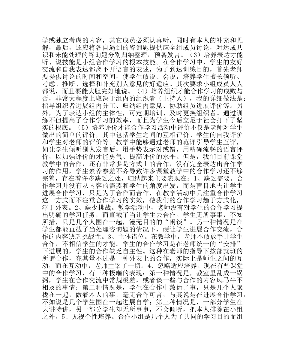 教导处范文尝试“二五五”教学模式下小学语文小组合作教学 _第2页