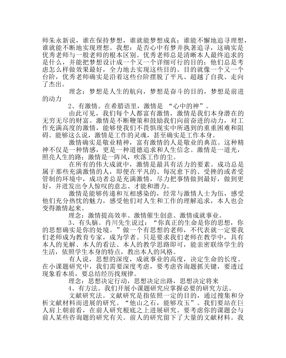 教导处范文小课题研究的基本对策 _第2页
