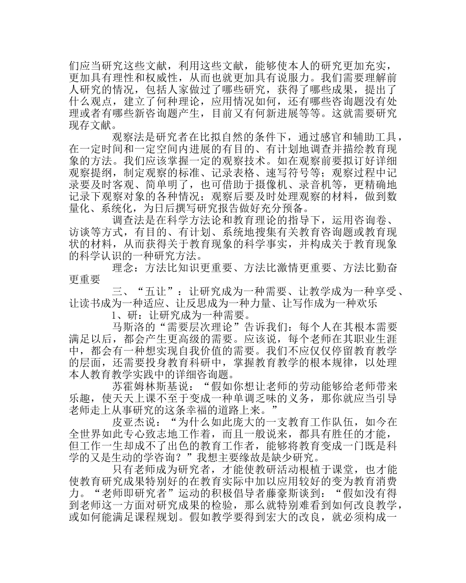 教导处范文小课题研究的基本对策 _第3页