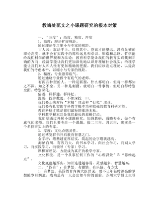 教导处范文小课题研究的基本对策 