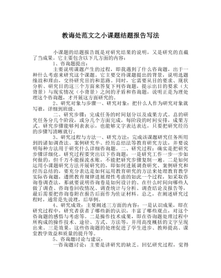 教导处范文小课题结题报告写法 
