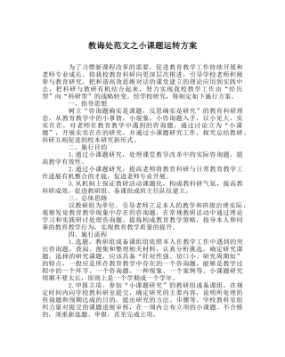 教导处范文小课题运行方案 