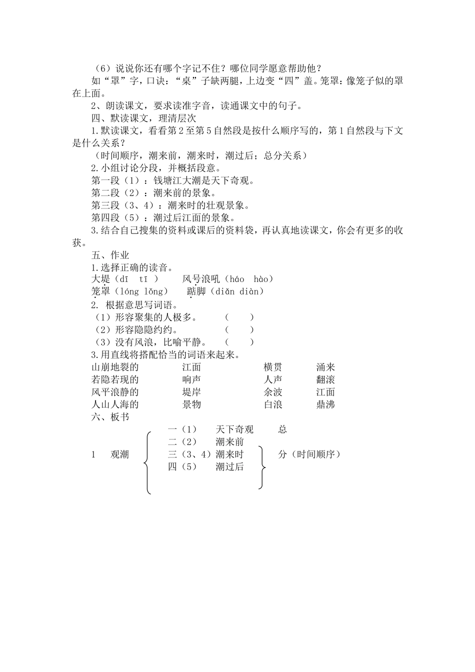 人教版《观潮》教案_第2页